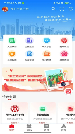 沈阳e工会apk