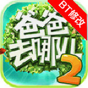 爸爸去哪儿2修改版