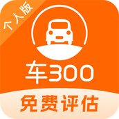 车三百二手车评估