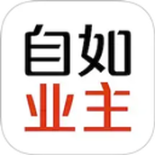 自如业主
