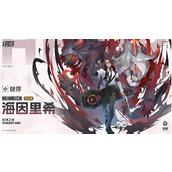 伊瑟海因里希有什么玩法技巧