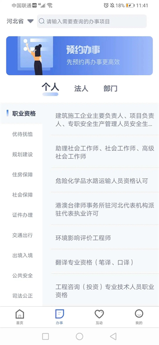 冀时办手机app