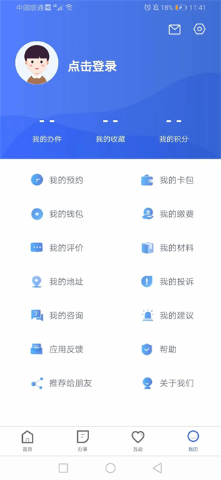 冀时办手机app