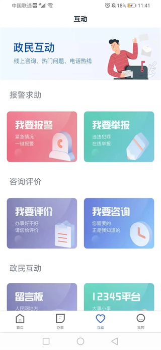 冀时办手机app
