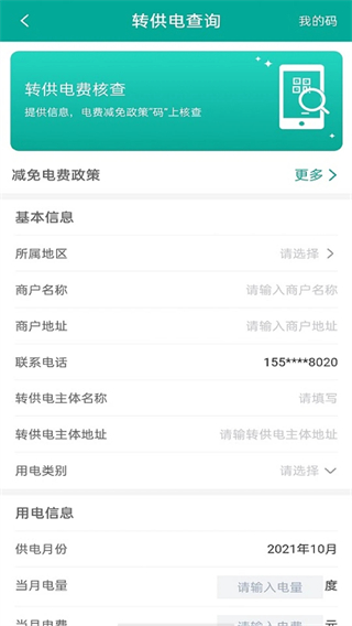蒙电e家专享版本