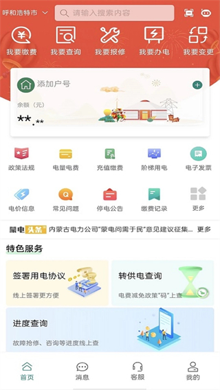 蒙电e家专享版本