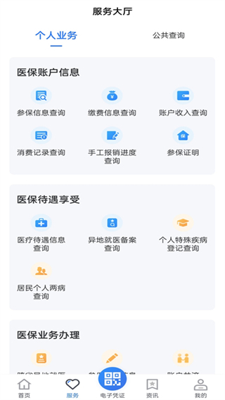 贵州医保缴费