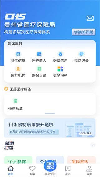 贵州医保缴费
