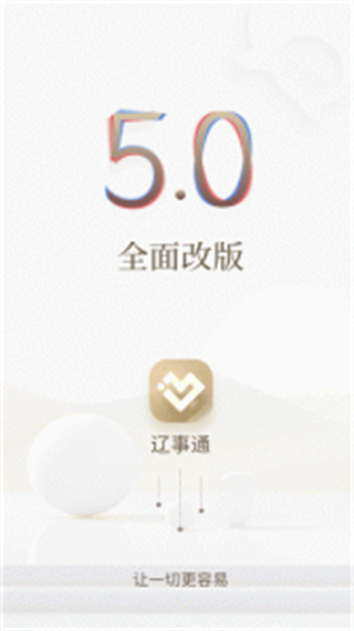 辽宁政务服务网(辽事通)