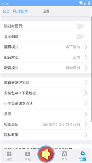 有声英语绘本app免费