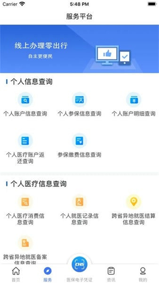 陕西医保app最新版本(国家医保服务平台)