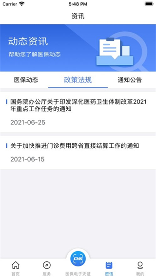 陕西医保app最新版本(国家医保服务平台)