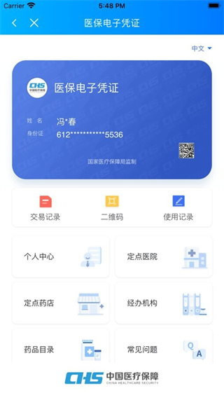 陕西医保app最新版本(国家医保服务平台)