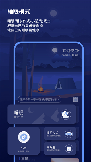 帮助睡眠