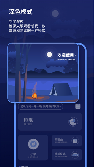 帮助睡眠