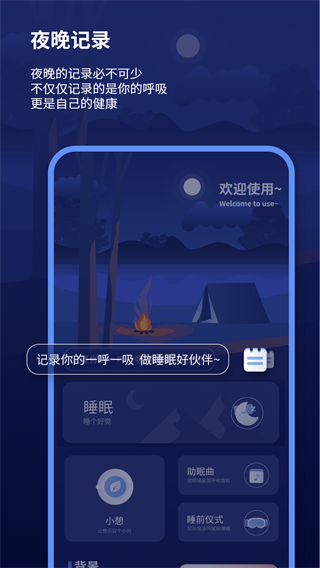 帮助睡眠