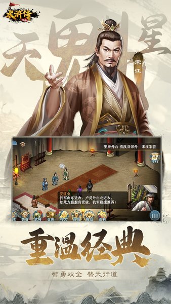 水浒宋江传九游版