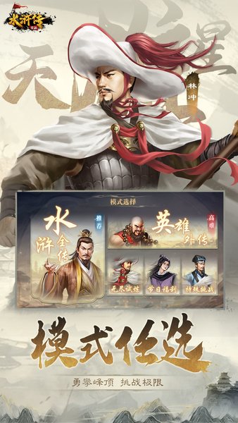 水浒宋江传九游版