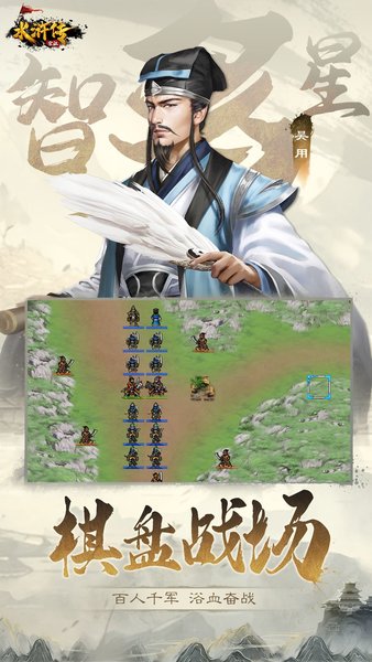 水浒宋江传九游版