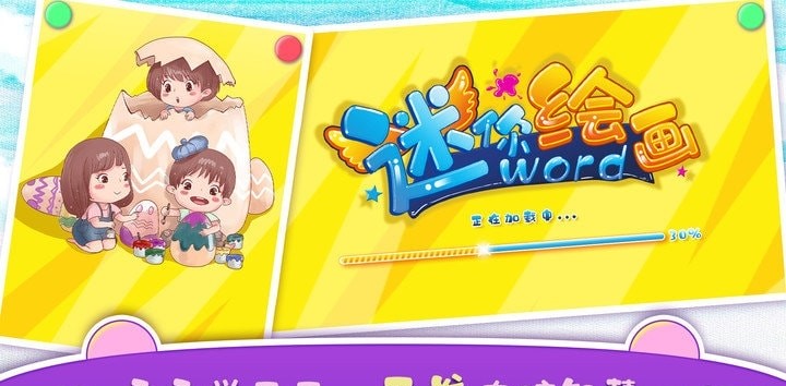 迷你绘画世界