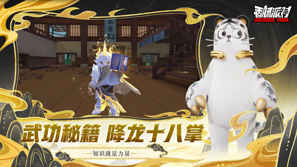 香肠派对小米版