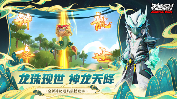 香肠派对小米版