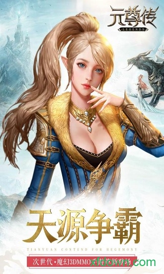 元尊传九游版