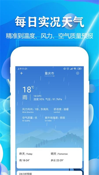 实时天气预报最新版本