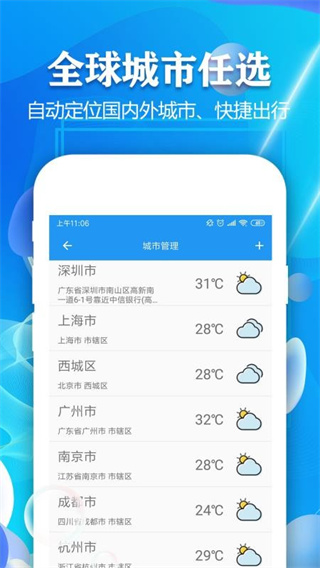 实时天气预报最新版本