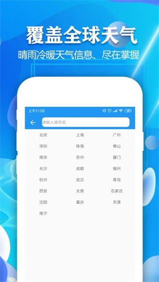 实时天气预报最新版本