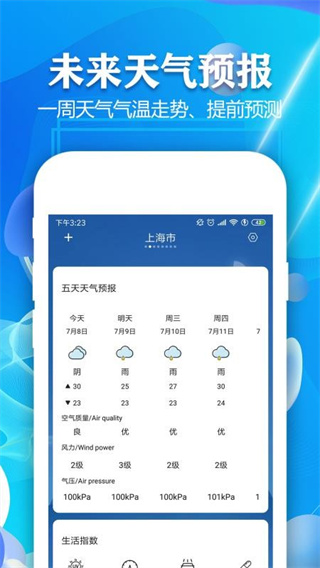 实时天气预报最新版本