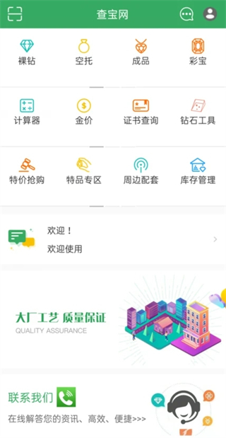 查宝网手机版