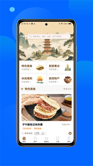 春安美食