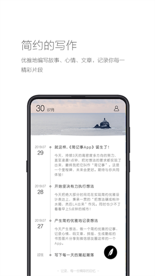 简记事网页版