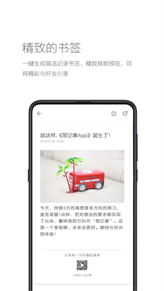 简记事网页版