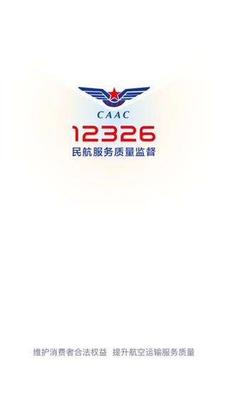 12326民航服务官方app