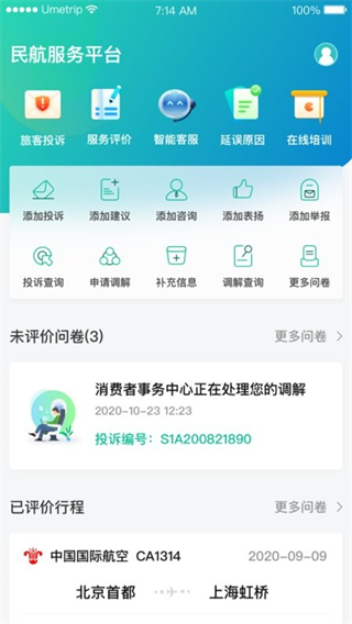 12326民航服务官方app
