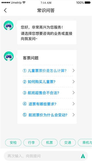 12326民航服务官方app