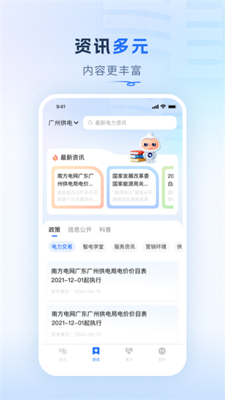 南网在线app下载交电费