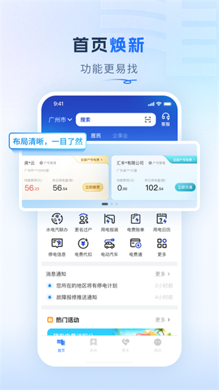 南网在线app下载交电费