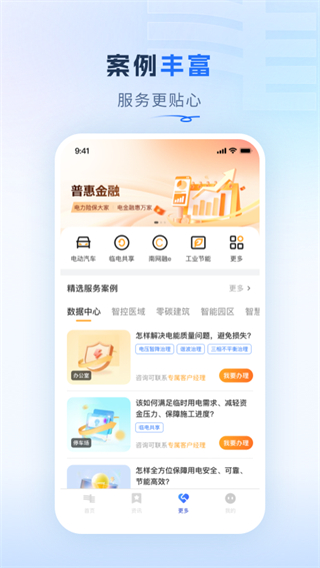 南网在线app下载交电费