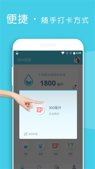 喝水提醒小助手