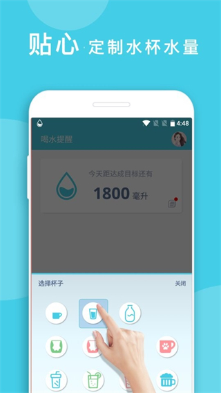 喝水提醒小助手