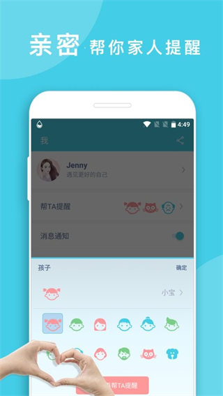 喝水提醒小助手