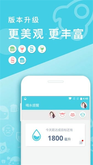 喝水提醒小助手