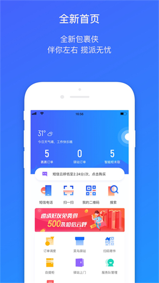 菜鸟包裹侠app最新版