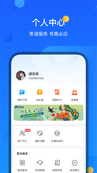 德邦快递安卓版