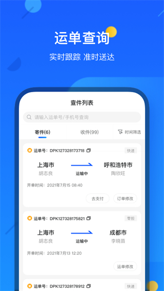 德邦快递安卓版
