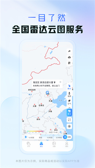 天气通2025最新版