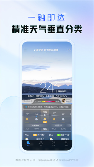 天气通2025最新版